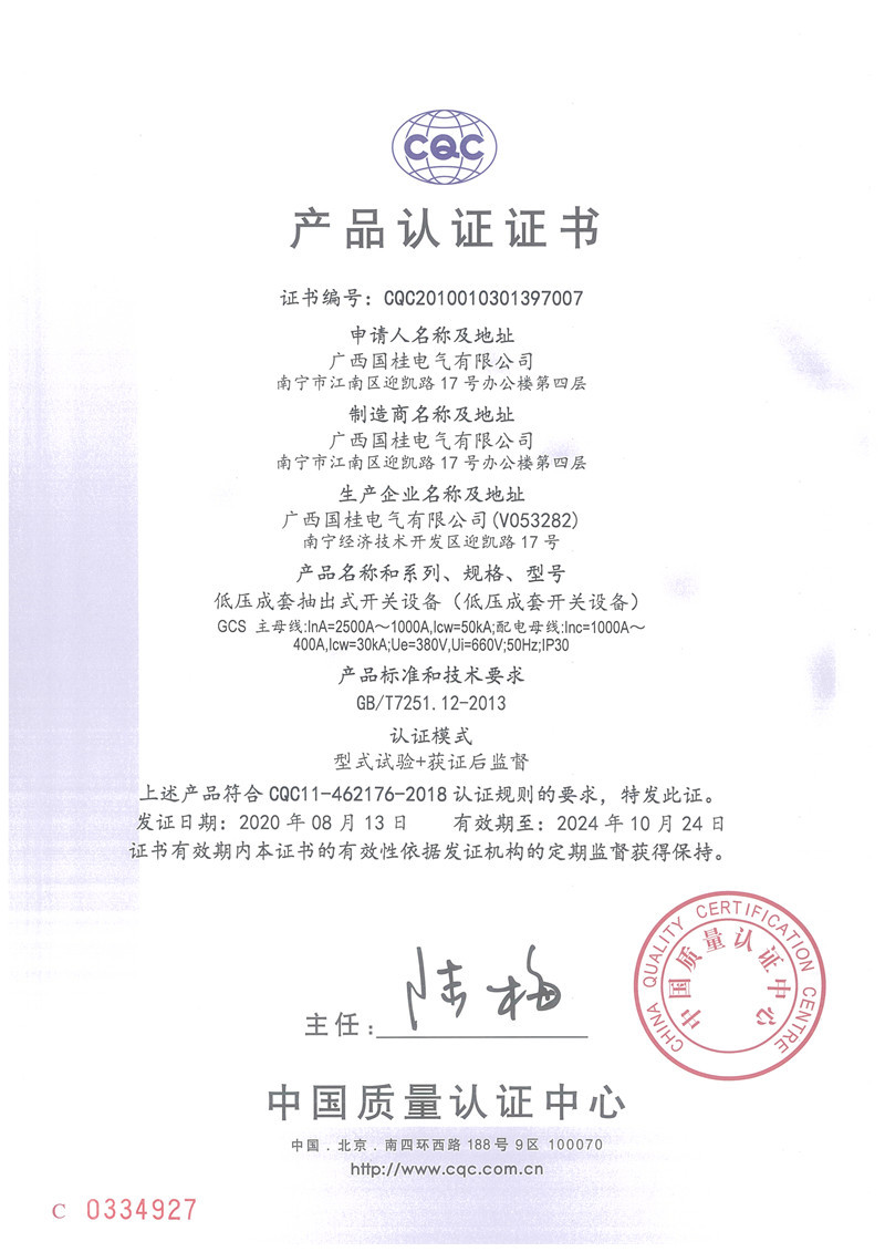 低(dī)壓成套式抽出式開(kāi)關設備（低(dī)壓成套開(kāi)關設備）